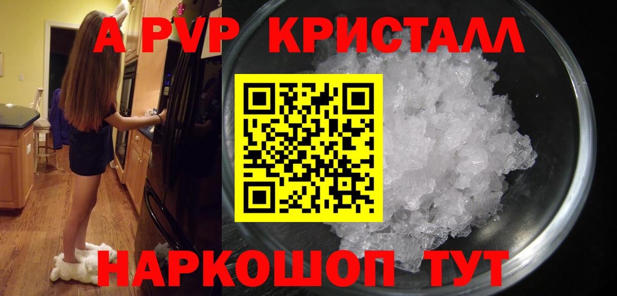 Альфа ПВП кристаллы Белогорск