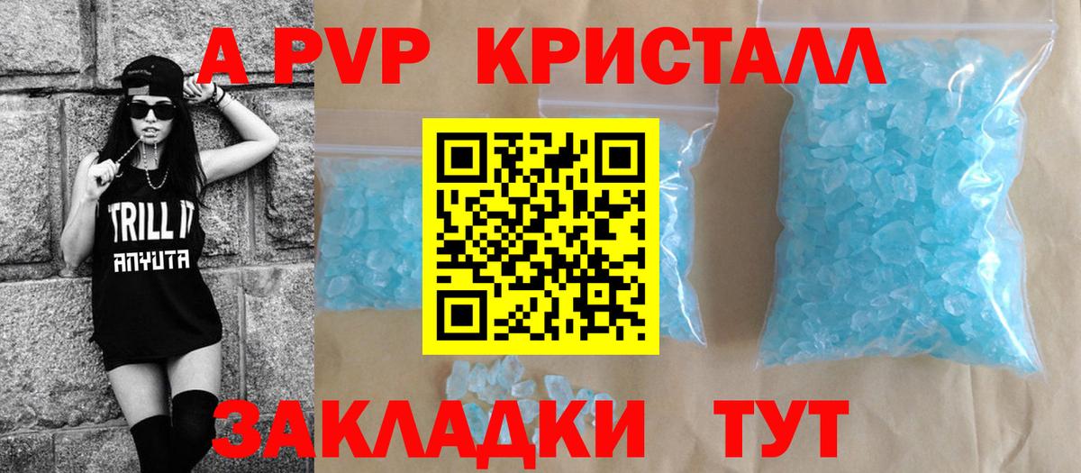 Alfa_PVP  APVP Crystall  Вход с VPN  A PVP кристаллы  Белогорск  Alpha PVP кристаллы 