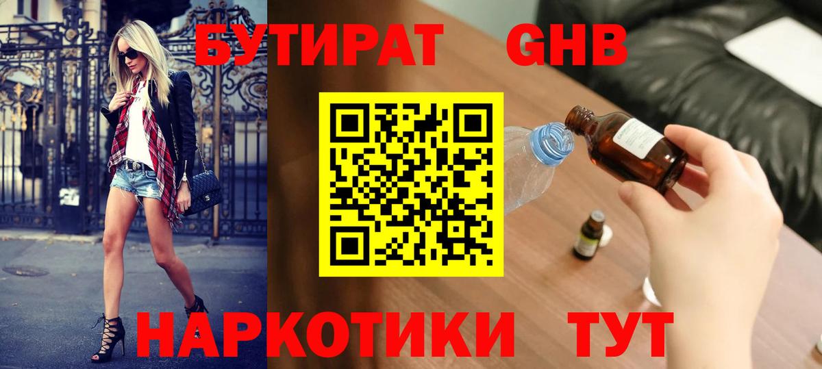 БУТИРАТ бутик Белогорск