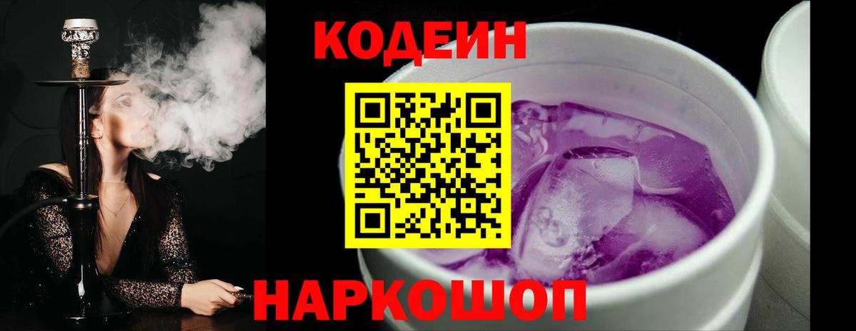 Кодеин напиток Lean (лин) Белогорск