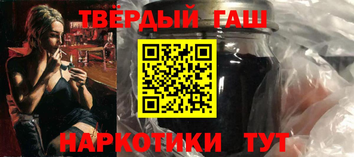 ГАШ hashish Белогорск