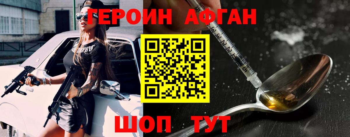Белогорск  Героин  Вход с VPN  Героин афганец 