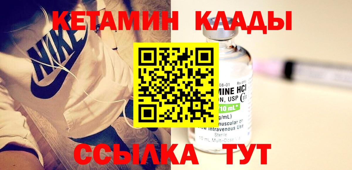 КЕТАМИН VHQ  Кетамин ketamine  Вход с VPN  Белогорск 