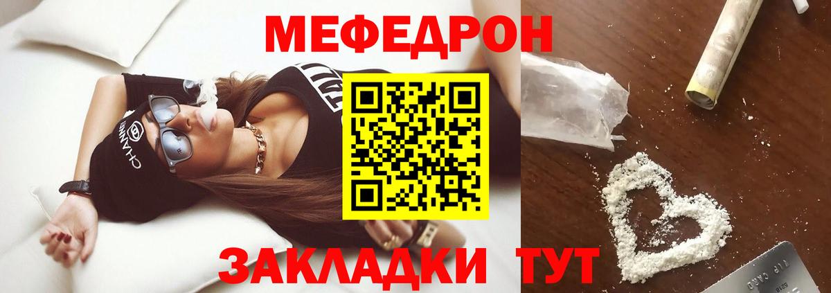 МЯУ-МЯУ VHQ  МЯУ-МЯУ  Вход с VPN  МЯУ-МЯУ  Белогорск  купить наркотик  Мефедрон 4 MMC 