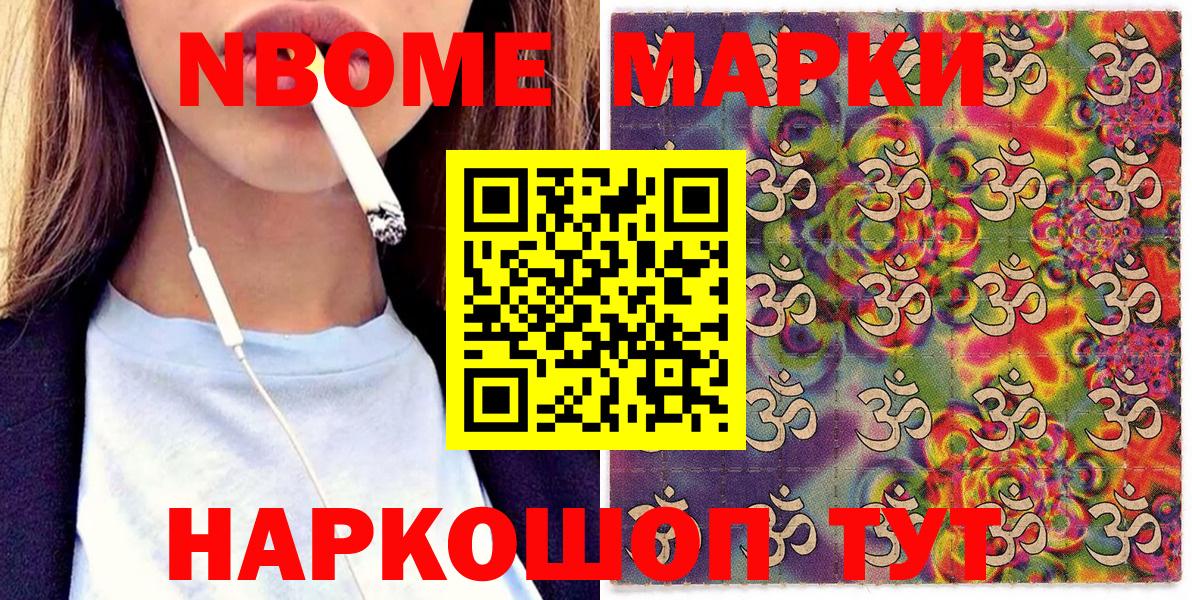 Марки N-bome  Наркотические марки 1500мкг  Вход с VPN  Белогорск 