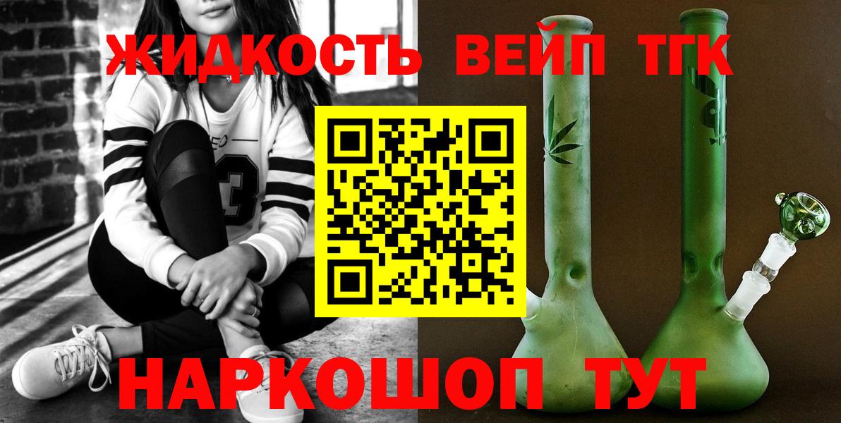 ТГК вейп Белогорск